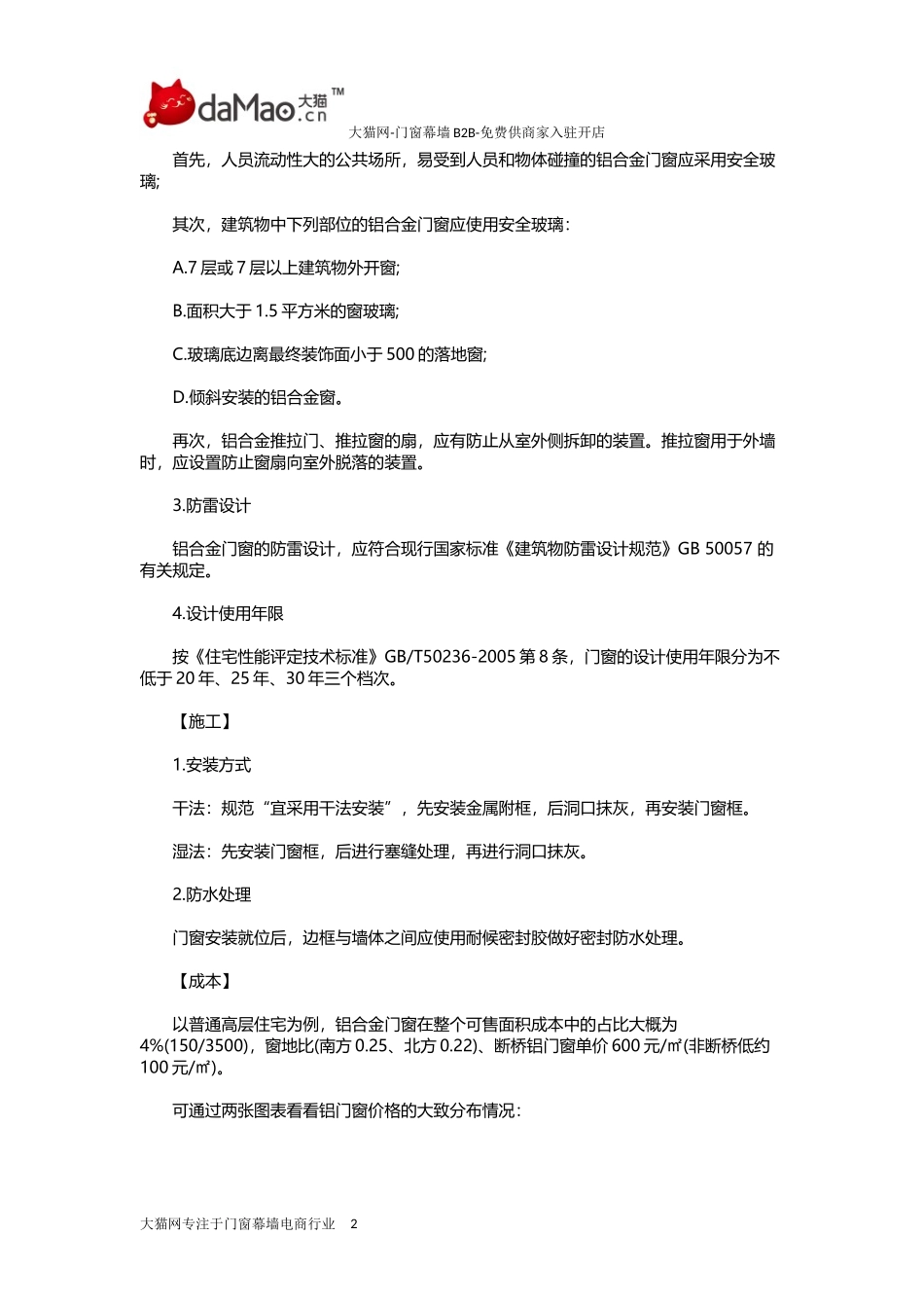 门窗幕墙：铝合金门窗成本控制大全_第2页