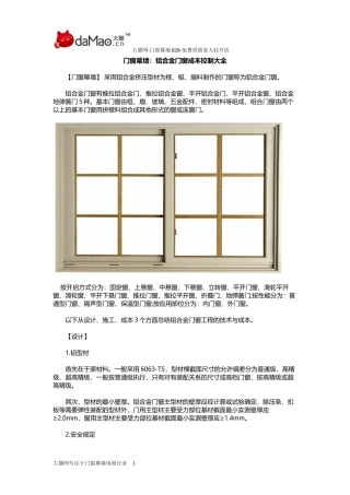 门窗幕墙：铝合金门窗成本控制大全