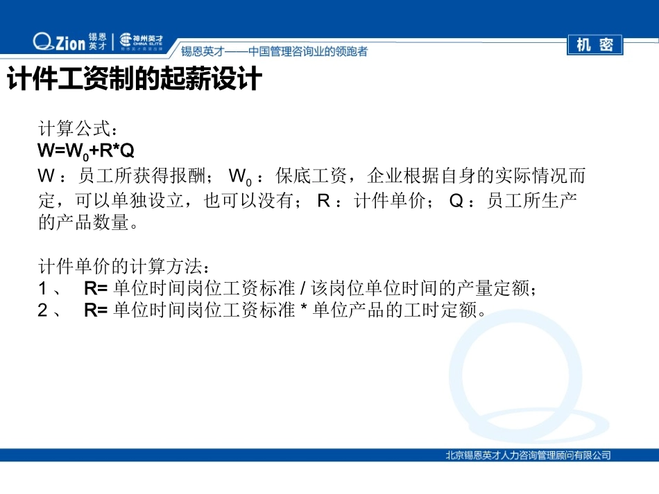 生产一线工人薪酬体系设计(真的不错哦)_第3页