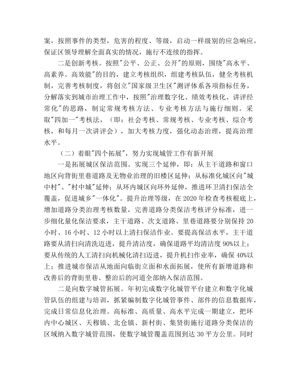 城市管理工作参考计划 _第2页