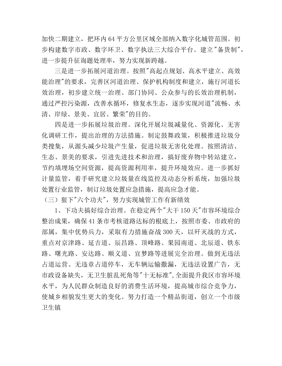 城市管理工作参考计划 _第3页