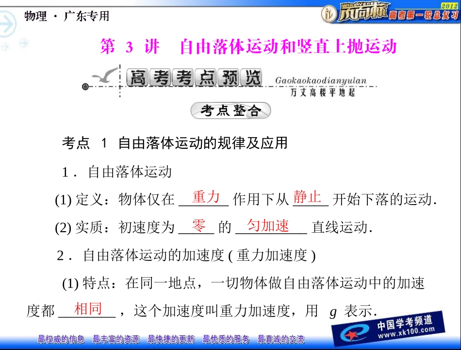 专题一  第3讲 自由落体运动和竖直上抛运动_第1页