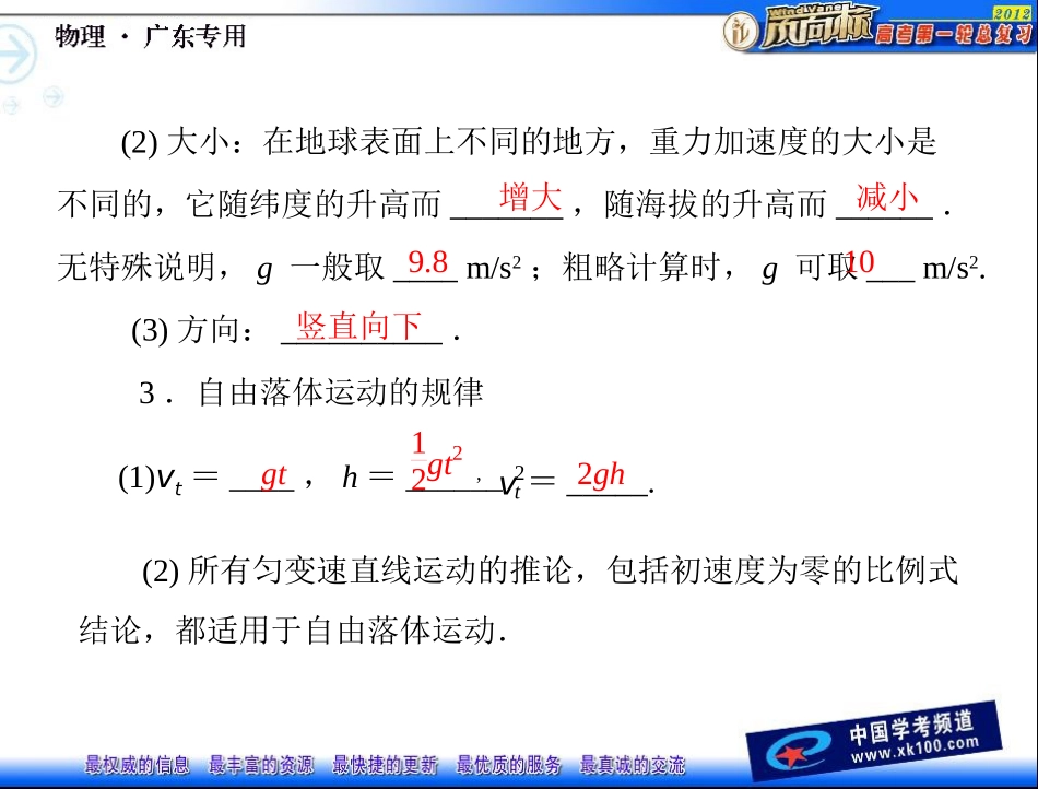 专题一  第3讲 自由落体运动和竖直上抛运动_第2页
