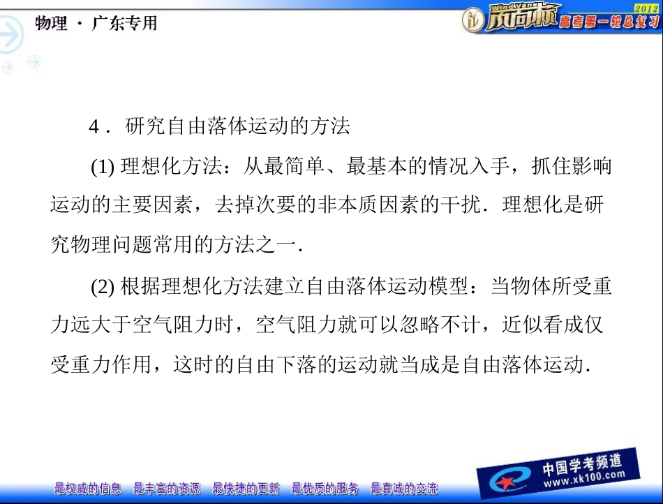 专题一  第3讲 自由落体运动和竖直上抛运动_第3页