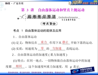 专题一  第3讲 自由落体运动和竖直上抛运动