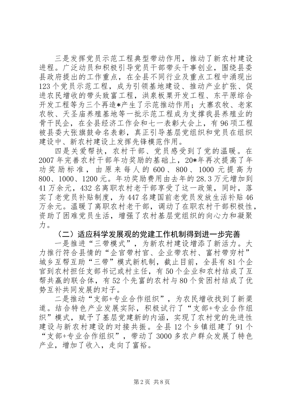 党务工作例会讲话_第2页