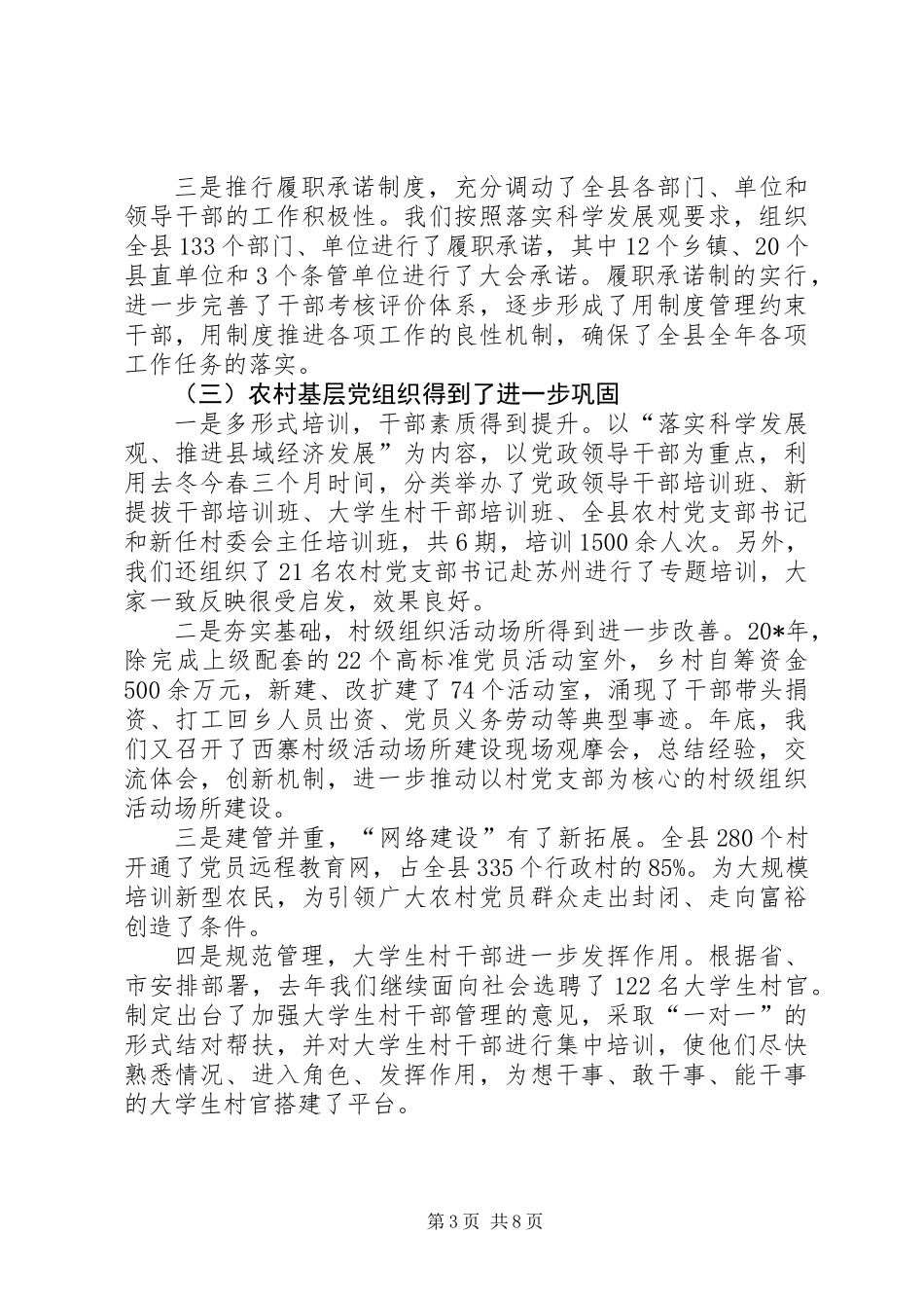 党务工作例会讲话_第3页