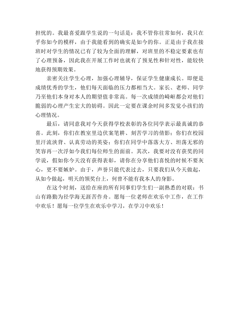 表彰会教师代表参考发言稿 _第2页