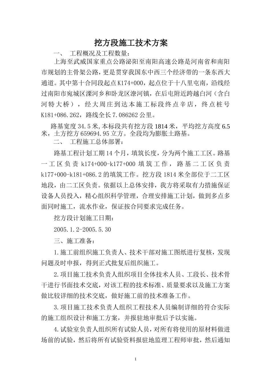 挖方段施工技术方案_第1页