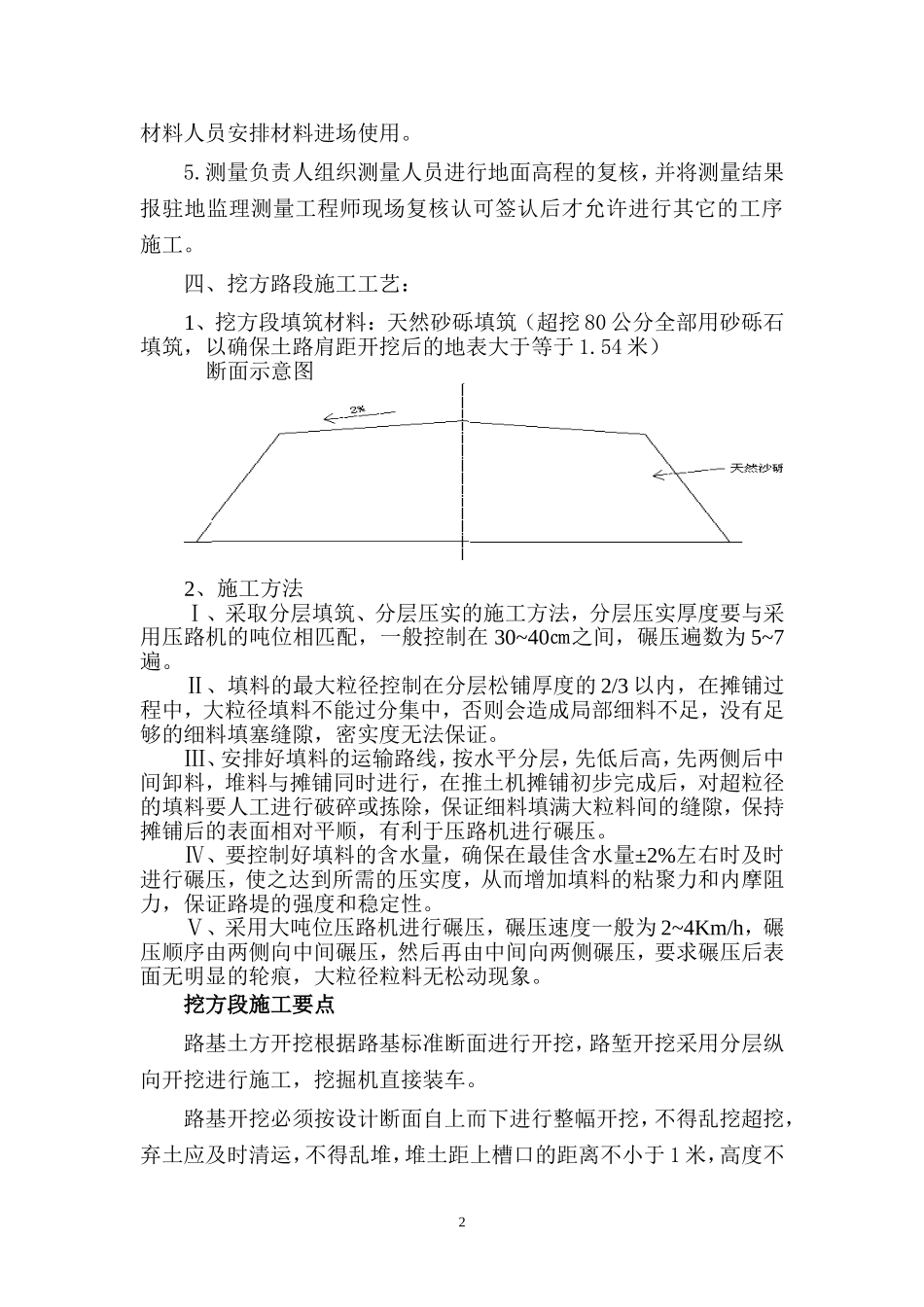 挖方段施工技术方案_第2页