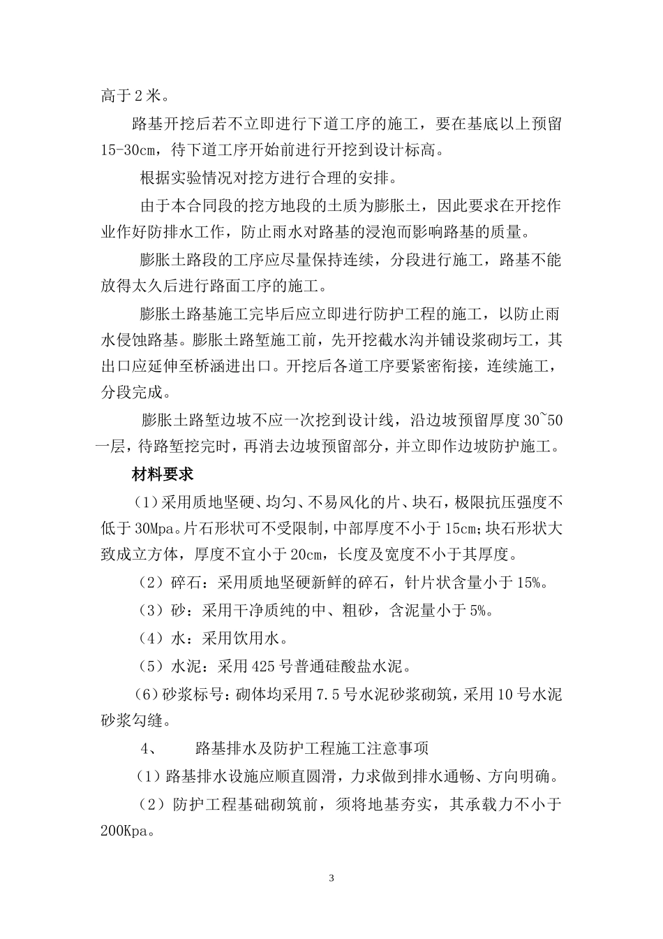 挖方段施工技术方案_第3页
