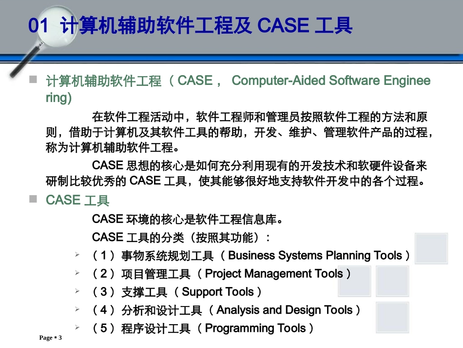 软件工程工具与环境_第3页