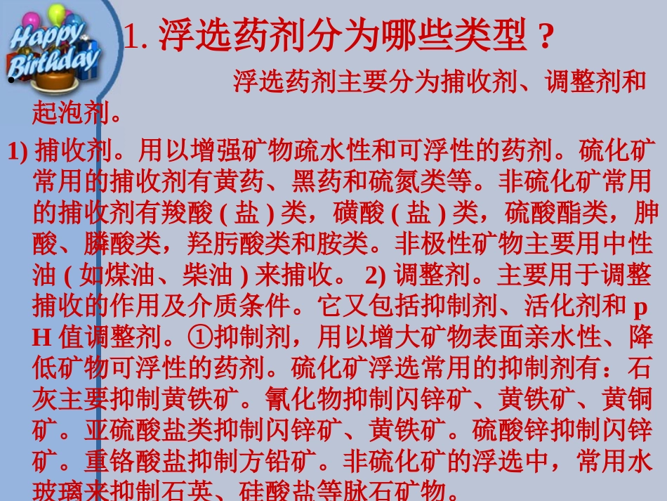 浮选 第二节 浮选药剂_第2页