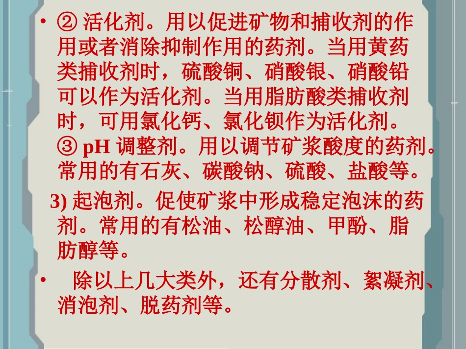 浮选 第二节 浮选药剂_第3页