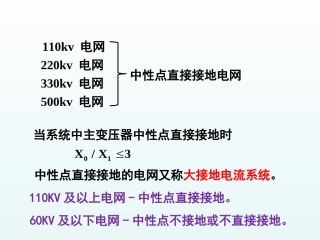 中性点直接接地电网中接地短路保护