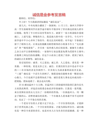 诚信是金参考发言稿 