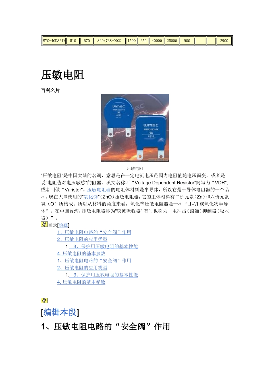 国内外压敏电阻型号及参数_第3页