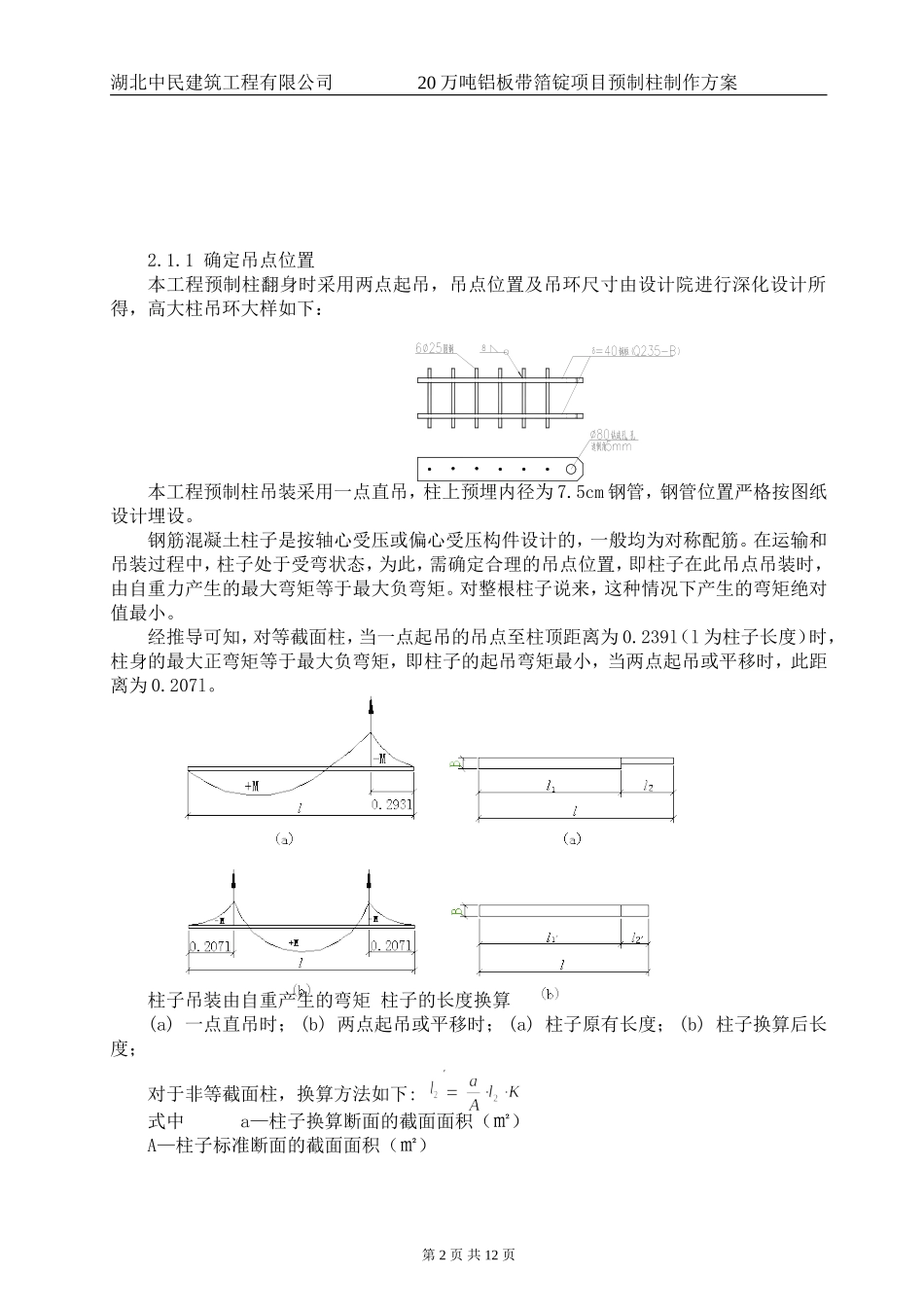 混凝土预制柱吊装方案_第2页