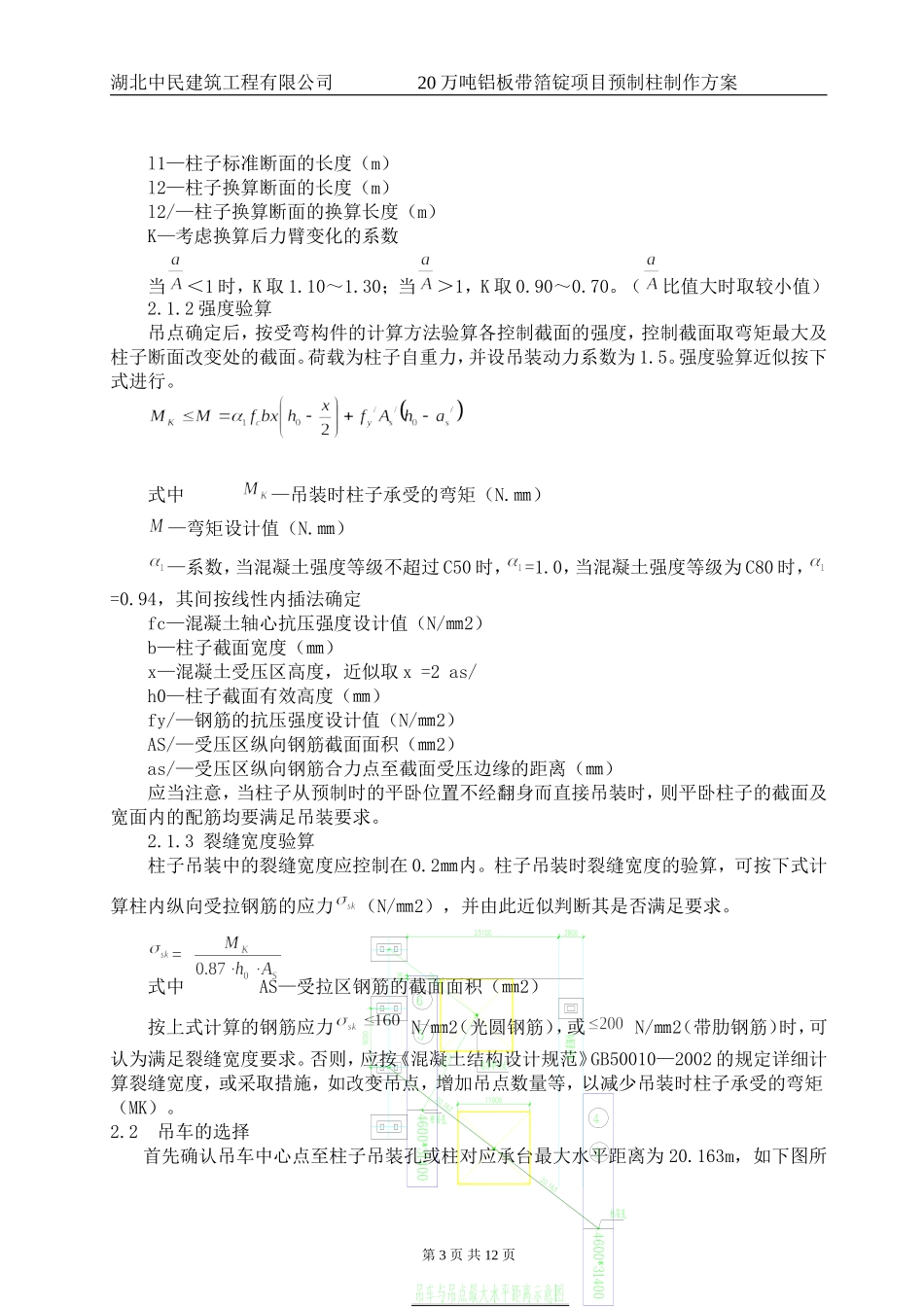混凝土预制柱吊装方案_第3页