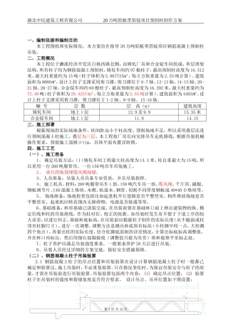 混凝土预制柱吊装方案