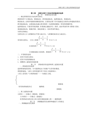 拱桥主要尺寸拟定和拱轴线形的选择