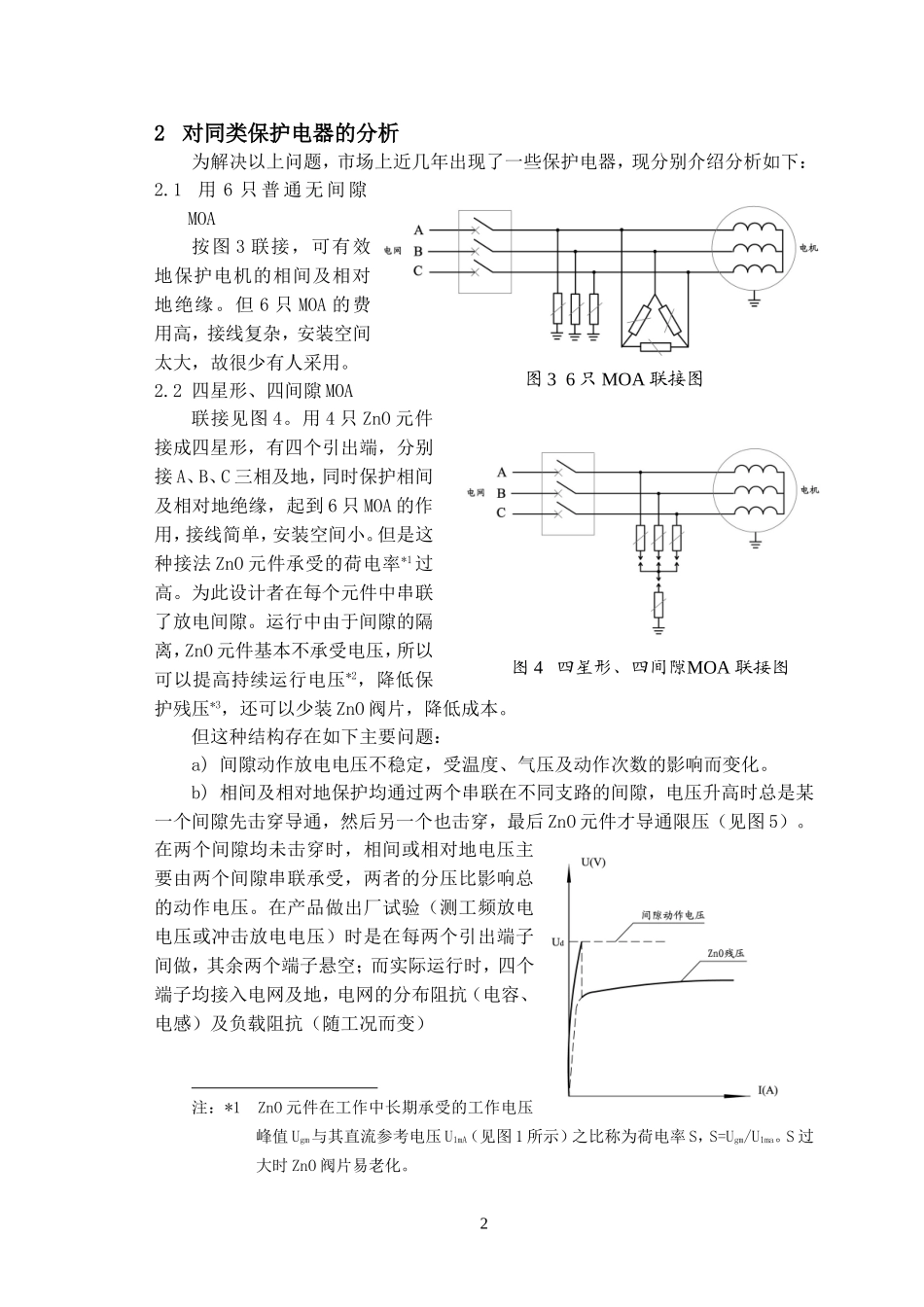 新型保护电器—三相限压器_第2页