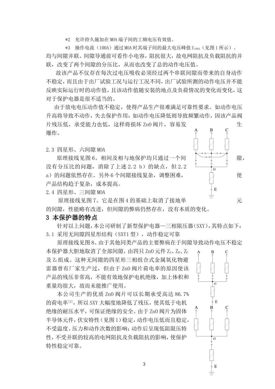 新型保护电器—三相限压器_第3页