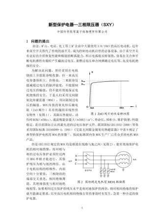 新型保护电器—三相限压器