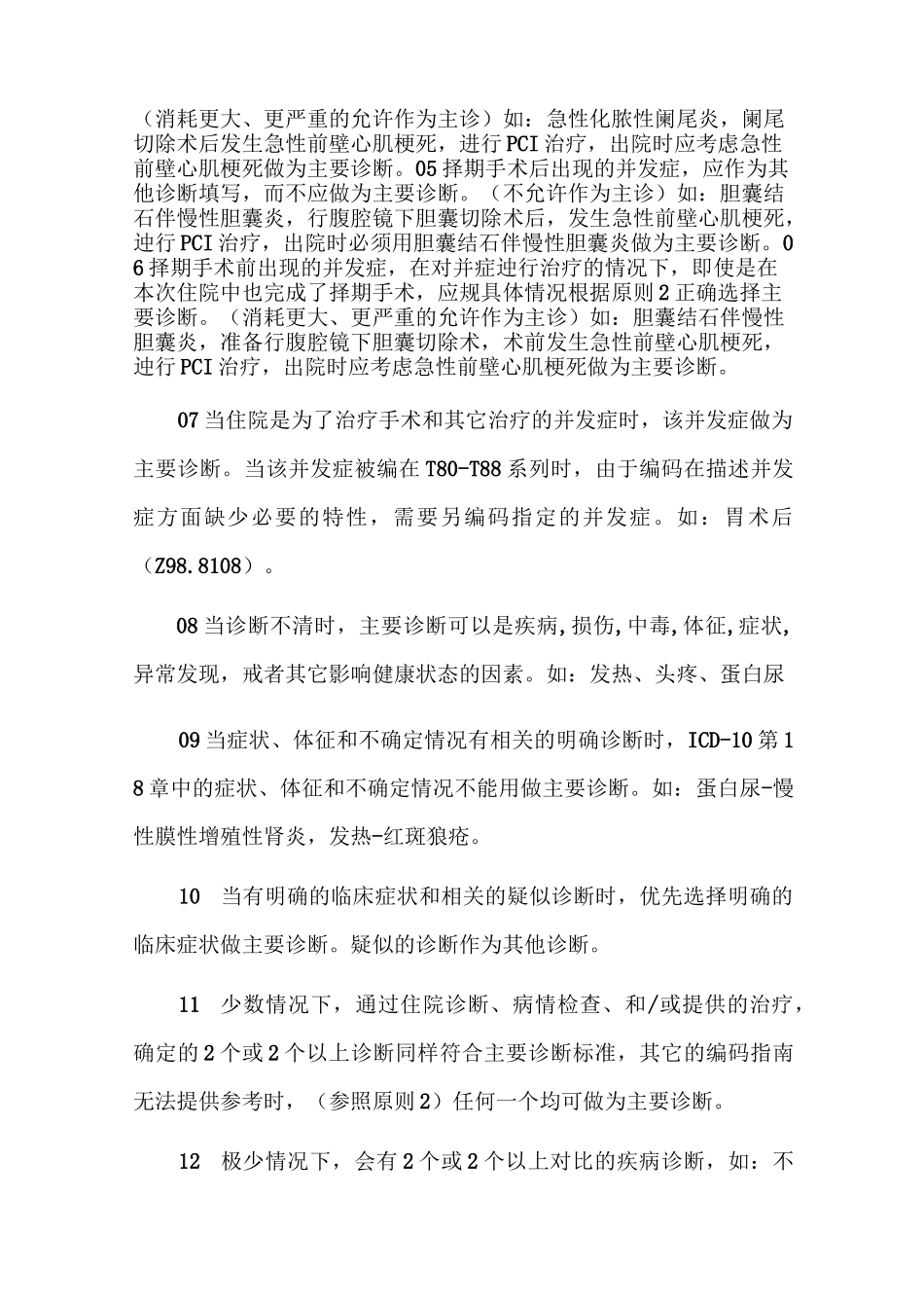 DRGs的临床分组原则_第3页