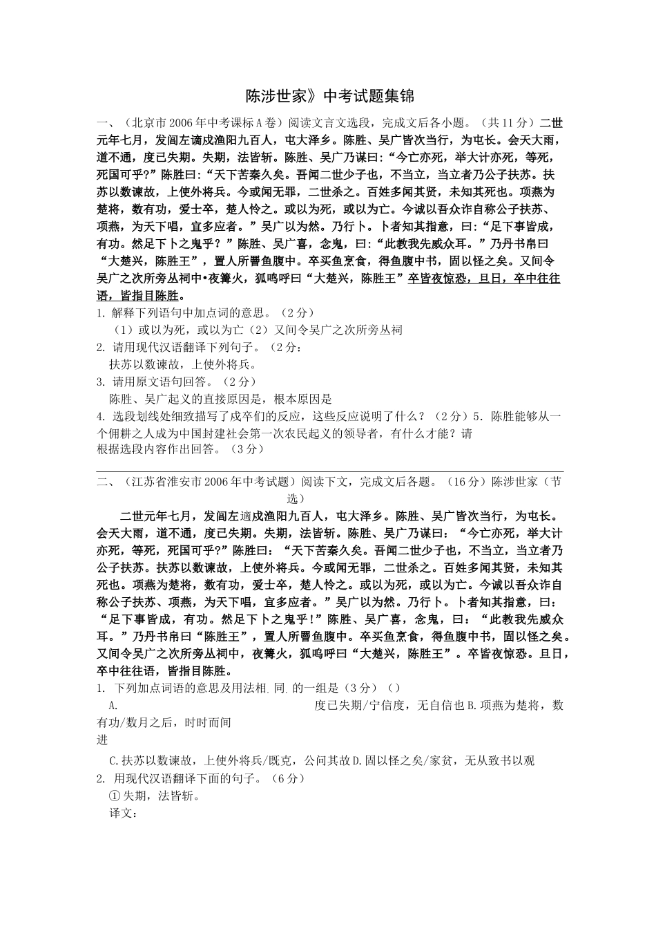《陈涉世家》中考题集锦_第1页