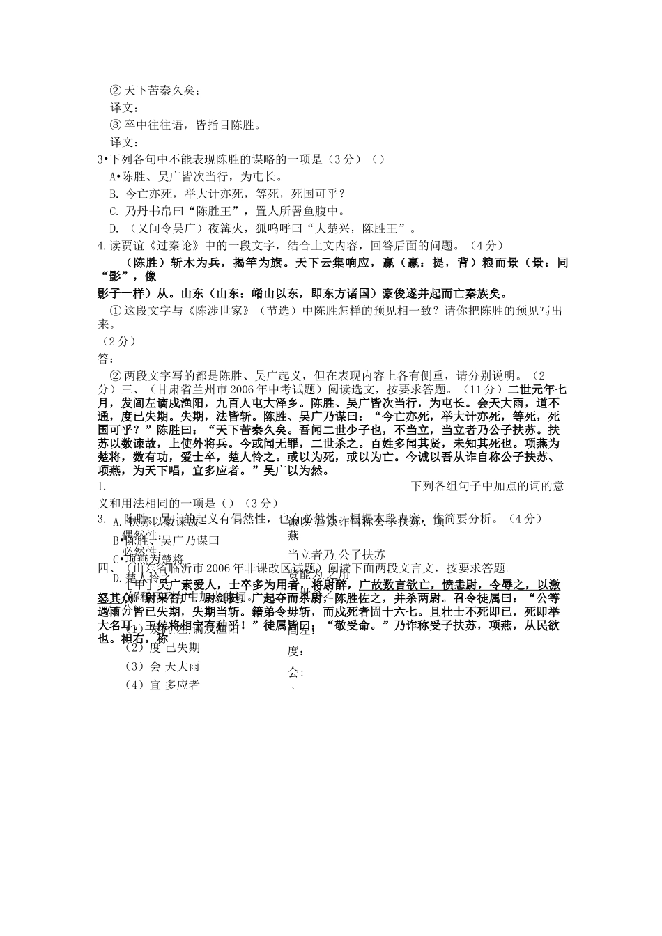 《陈涉世家》中考题集锦_第2页