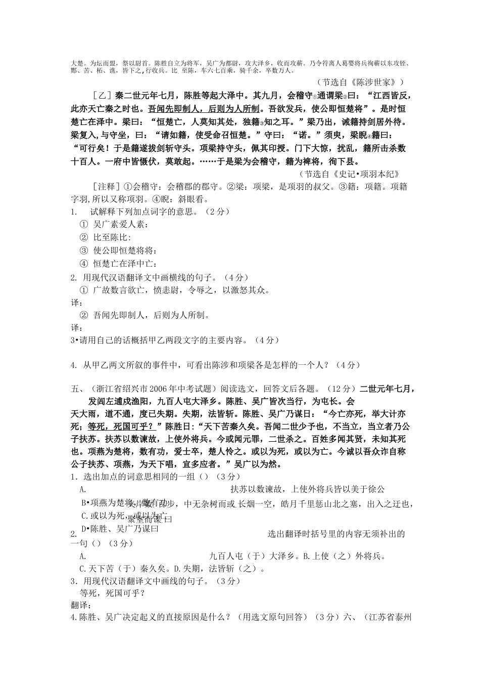 《陈涉世家》中考题集锦_第3页