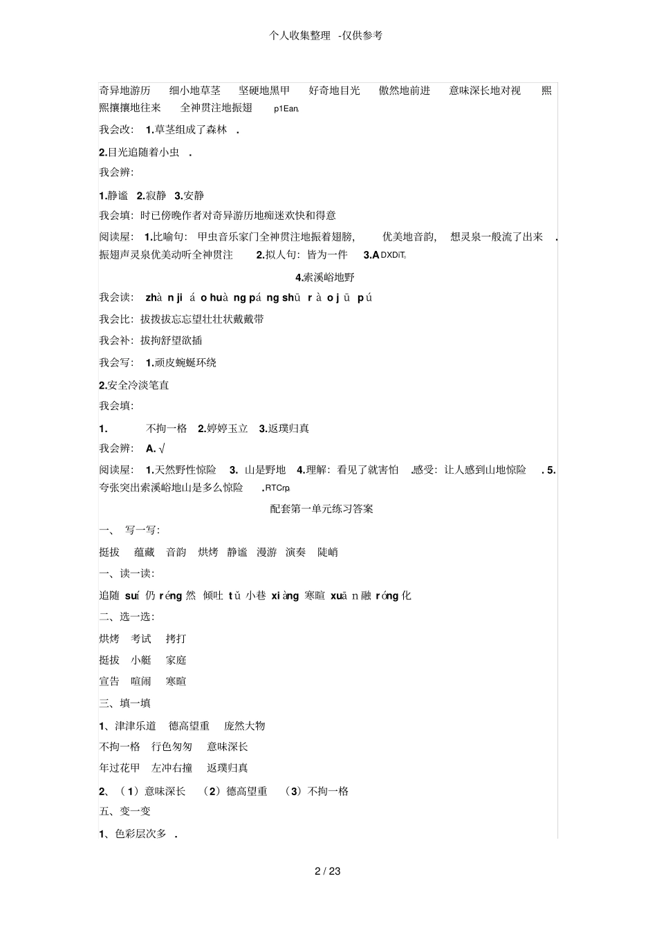 人教版六年级语文上册练习册详细标准答案全_第2页