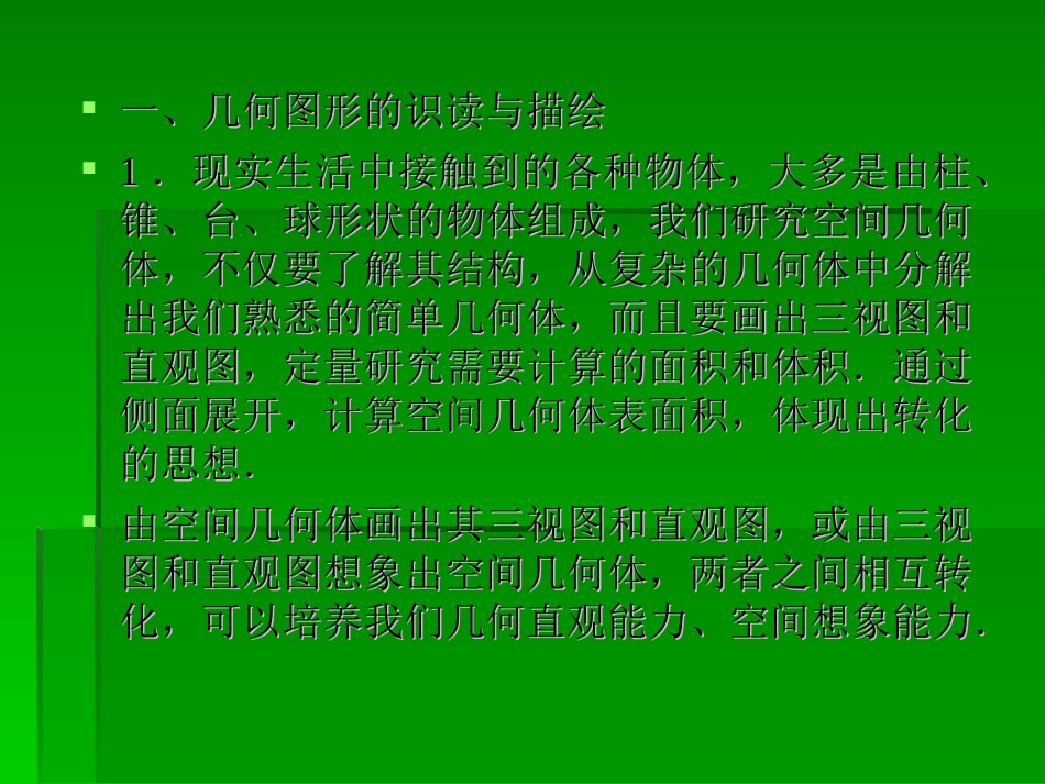 高一数学课堂J教学教师宝典(人教版)：1章末    28张PPT_第2页