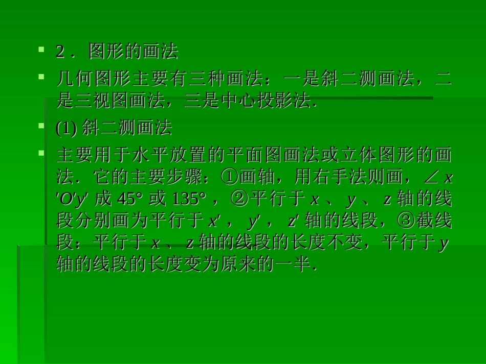 高一数学课堂J教学教师宝典(人教版)：1章末    28张PPT_第3页