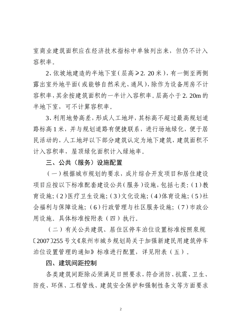 晋江市城市规划管理技术规定new_第2页