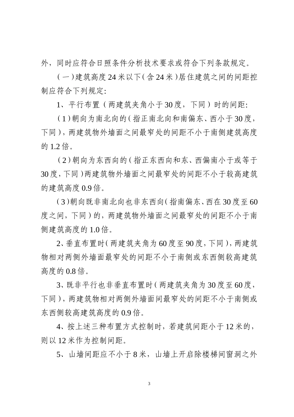 晋江市城市规划管理技术规定new_第3页