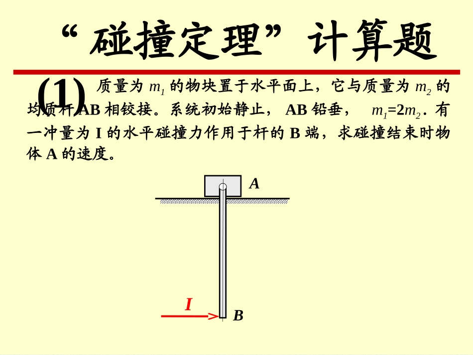 动力学复习题2-1_第2页