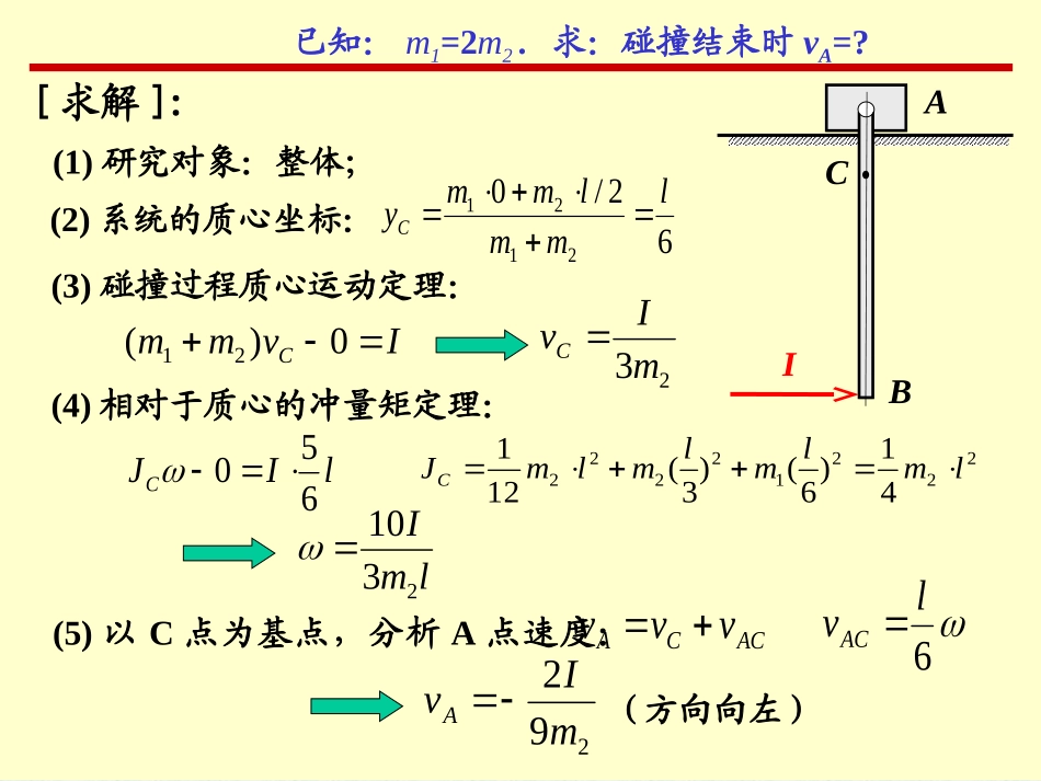动力学复习题2-1_第3页