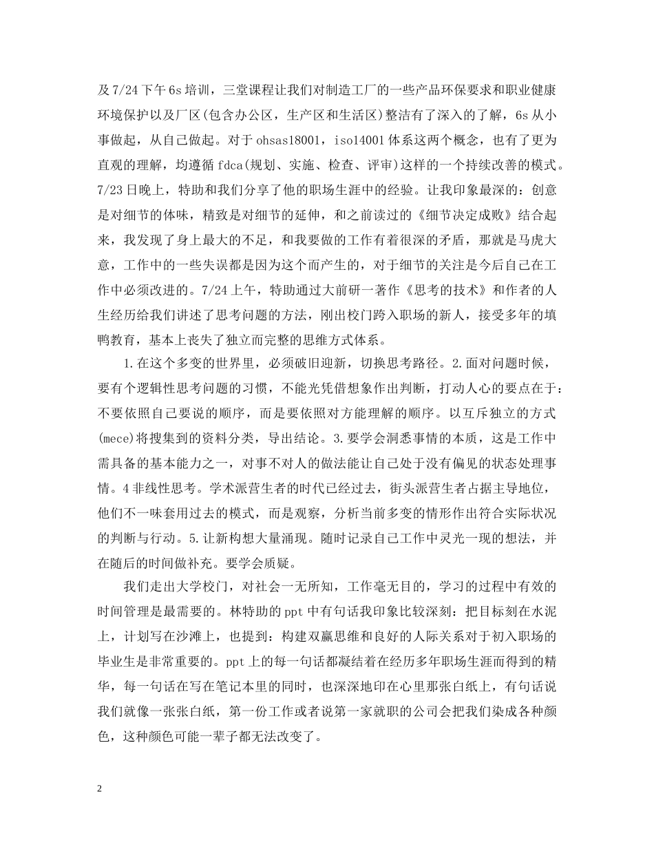 参加公司培训心得体会 _第2页