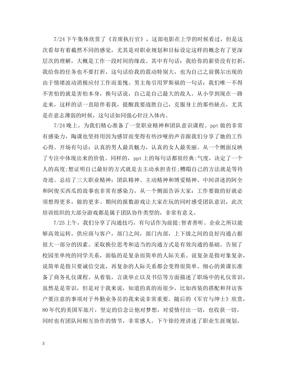 参加公司培训心得体会 _第3页