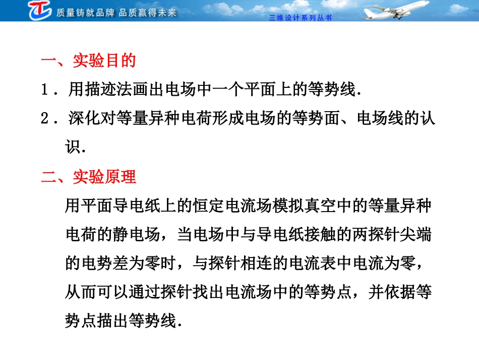 第九章  实验十  用描迹法画出电场中平面上的等势线_第3页