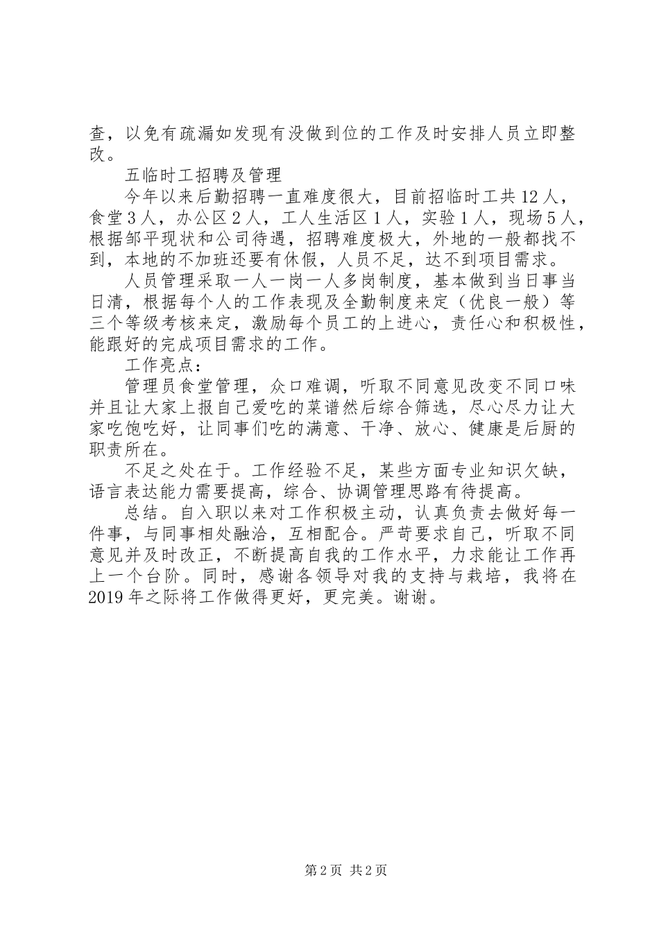 201X年公司综合管理员个人工作总结_第2页