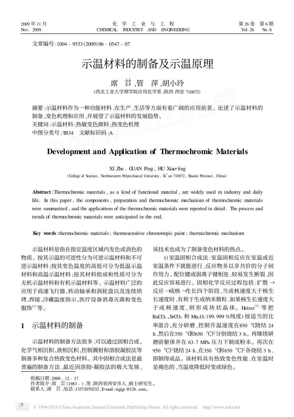 示温材料的制备及示温原理_第1页