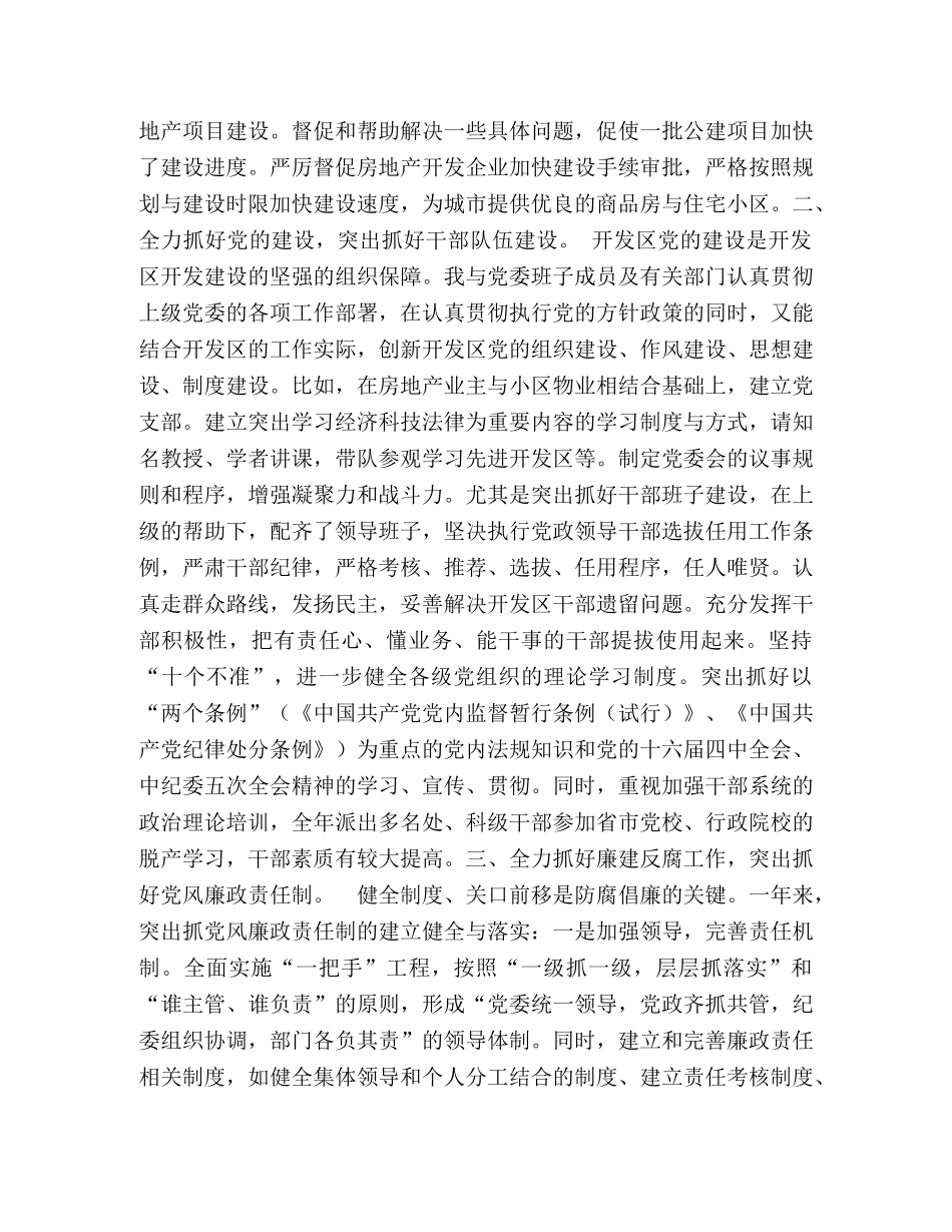 处级领导述职述廉报告 _第2页