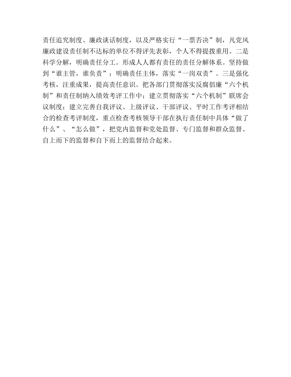 处级领导述职述廉报告 _第3页