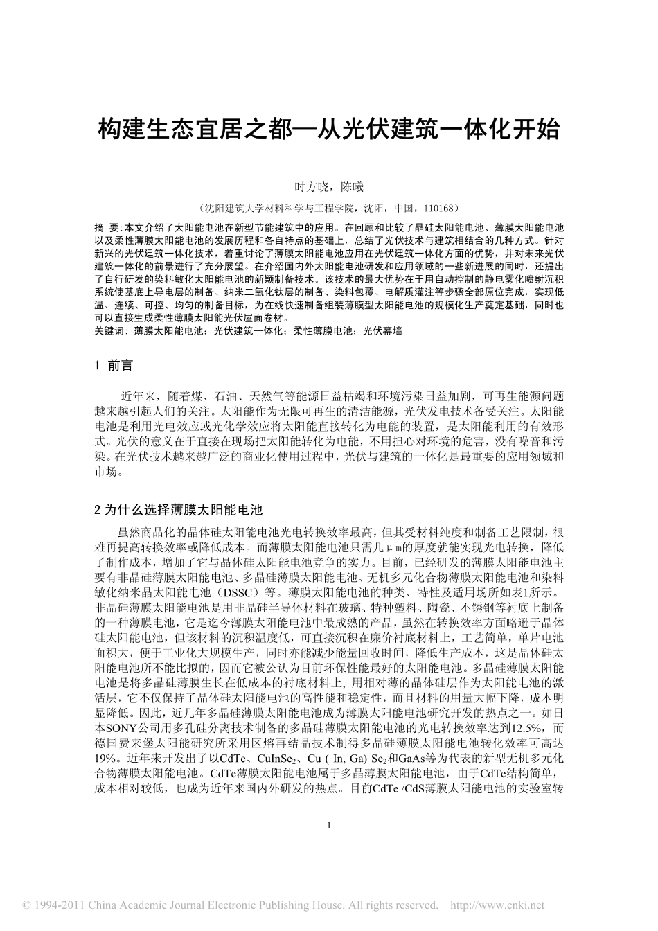 构建生态宜居之都_从光伏建筑一体化开始_第1页