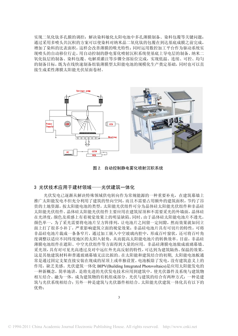 构建生态宜居之都_从光伏建筑一体化开始_第3页