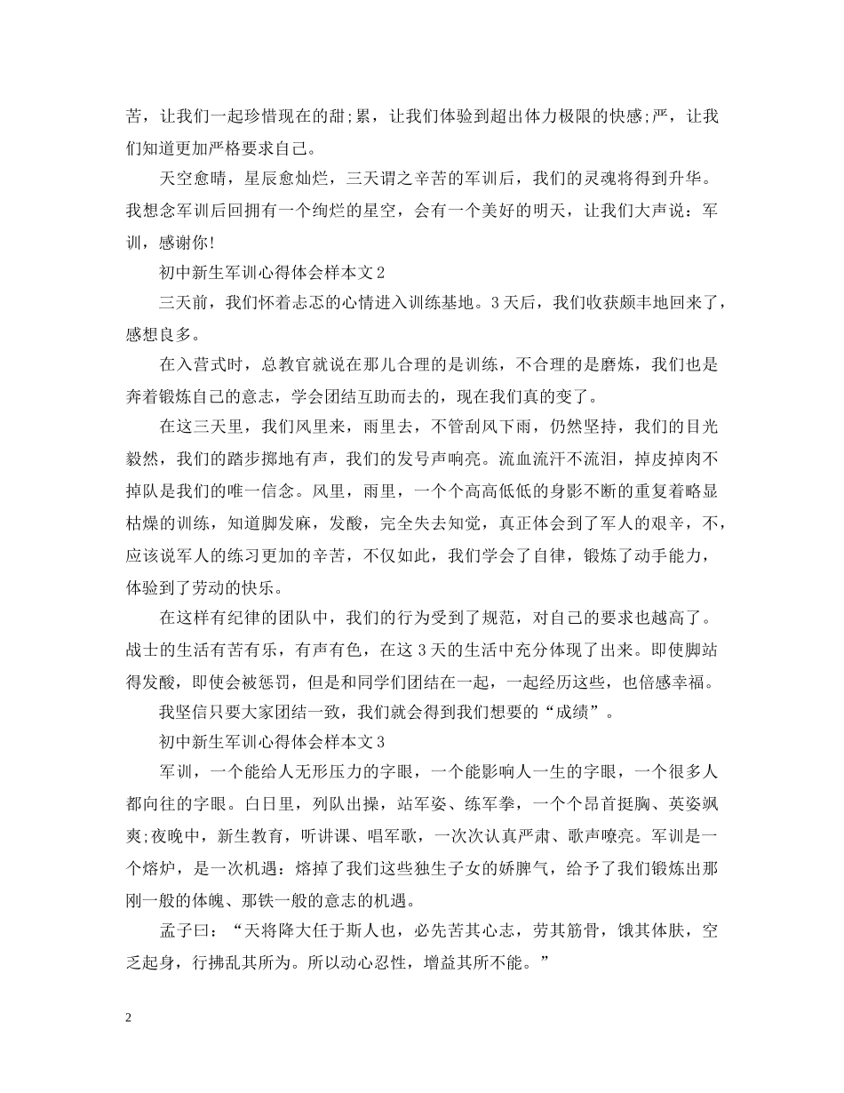 初中新生军训心得体会样本文 _第2页