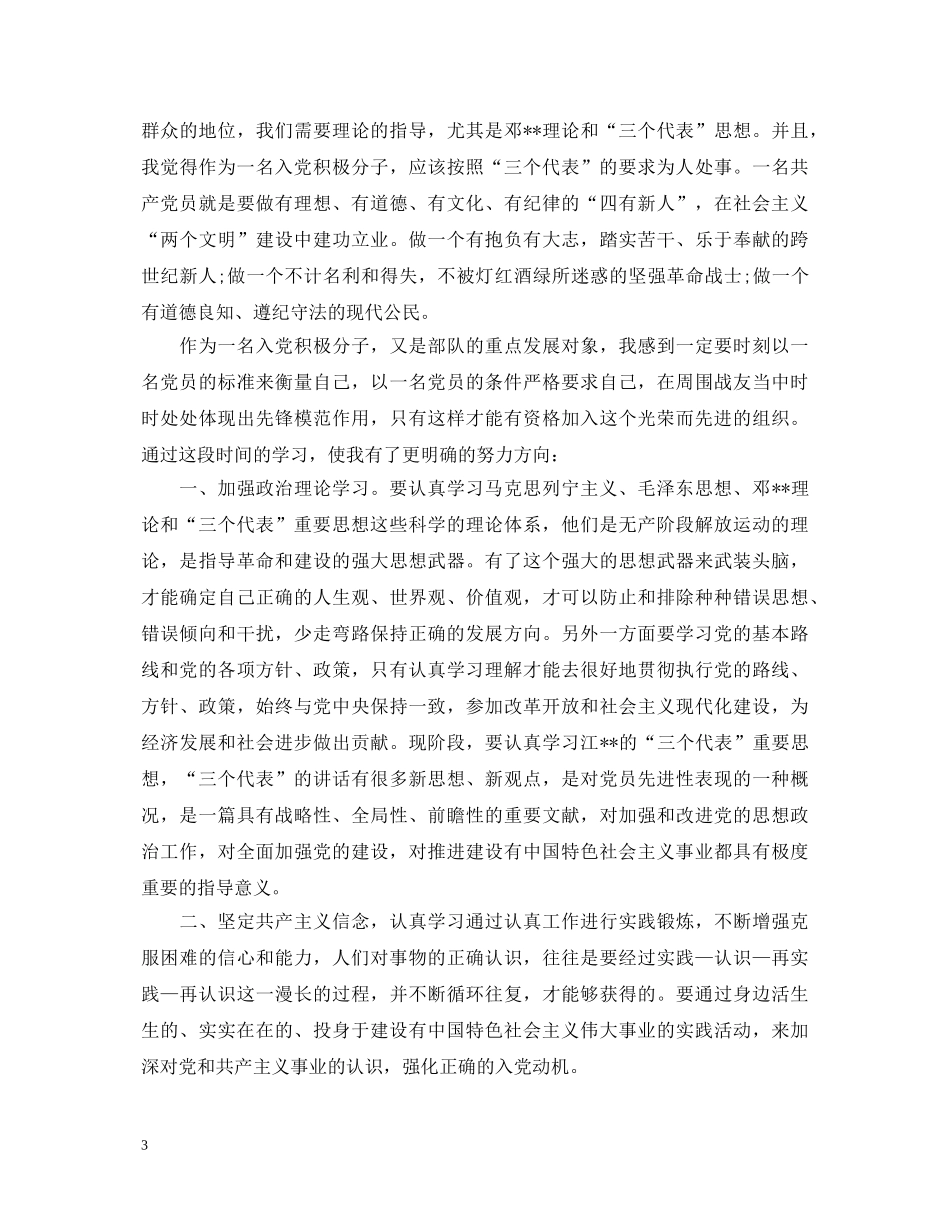 部队入党培训心得体会 _第3页